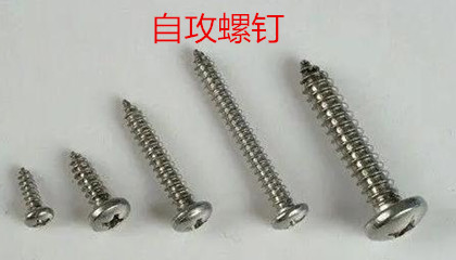 怎么才能購(gòu)買(mǎi)到質(zhì)量好的自攻螺釘呢？