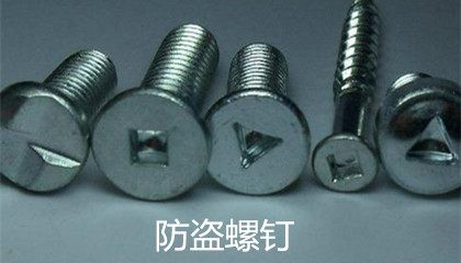 汽車防盜螺釘?shù)姆N類、特點、作用和使用